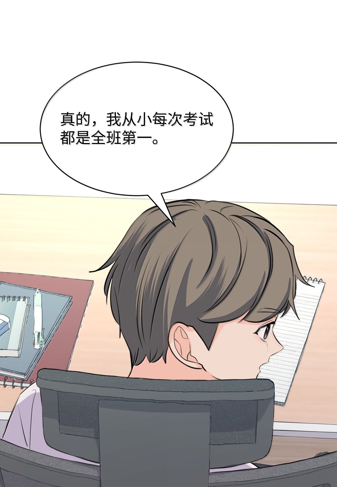 做我的鏟屎官吧! - 51 周元的家教(1/2) - 8