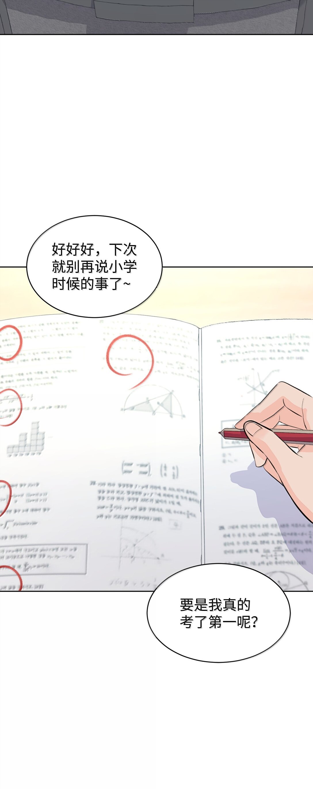 做我的鏟屎官吧! - 51 周元的家教(1/2) - 1
