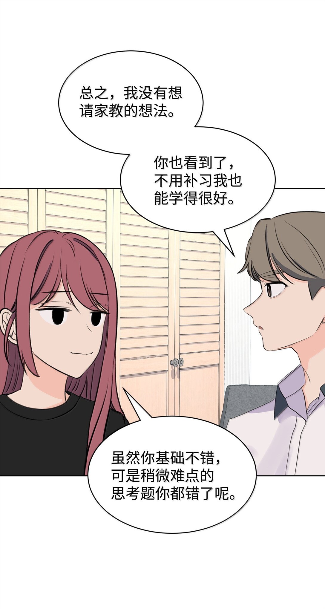 做我的鏟屎官吧! - 51 周元的家教(1/2) - 7