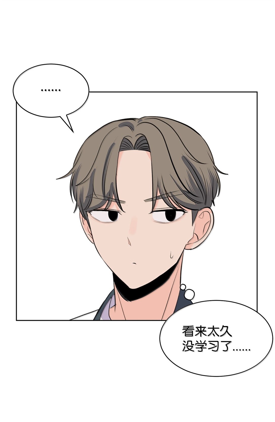 做我的鏟屎官吧! - 51 周元的家教(1/2) - 8