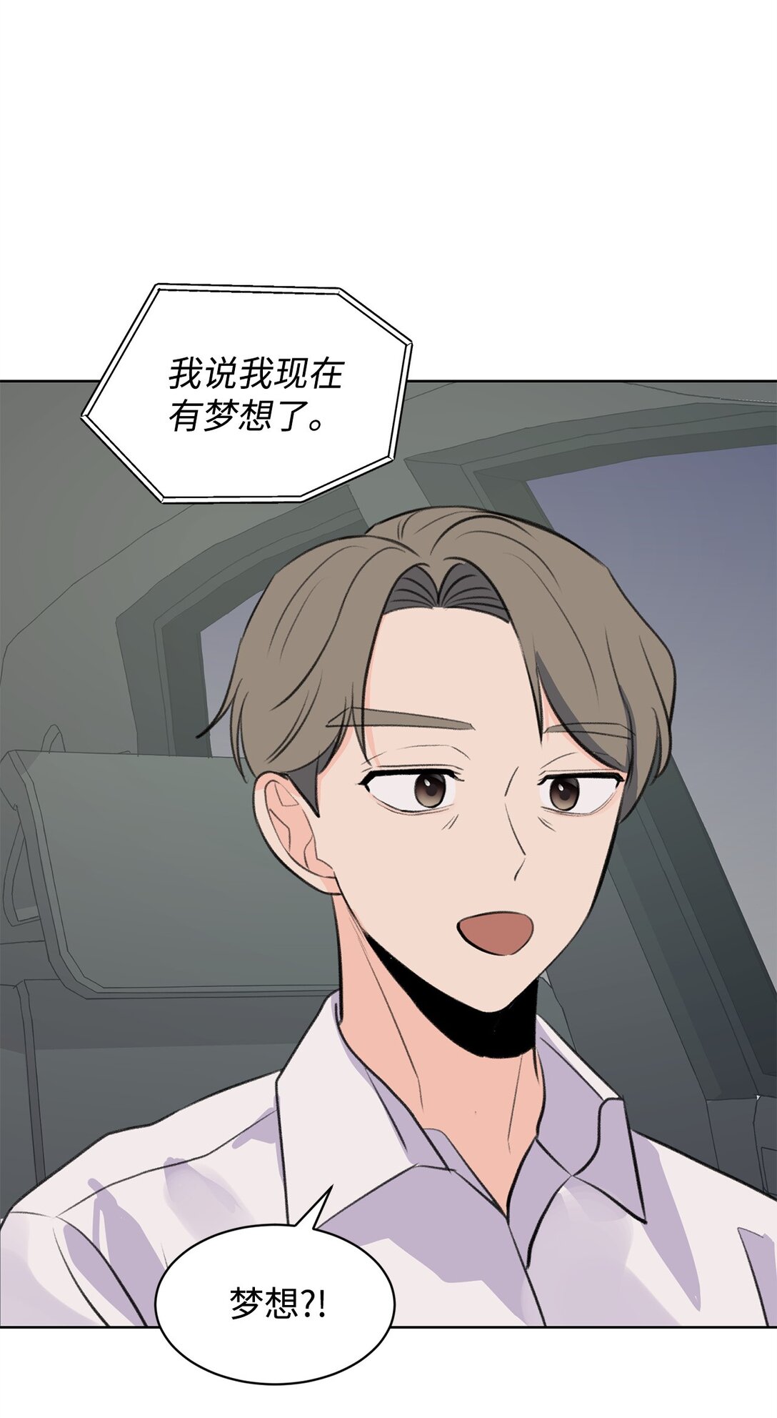 做我的鏟屎官吧! - 53 周元的夢想(1/2) - 8