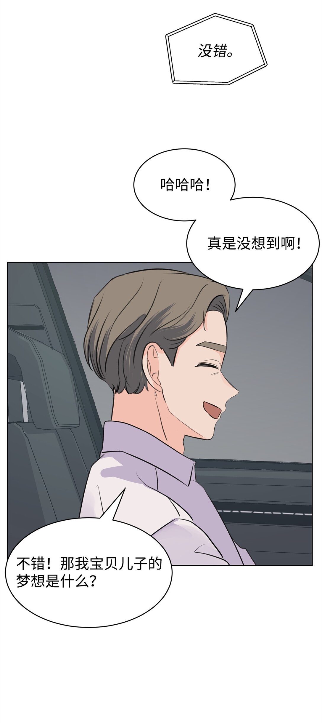 做我的鏟屎官吧! - 53 周元的夢想(1/2) - 1