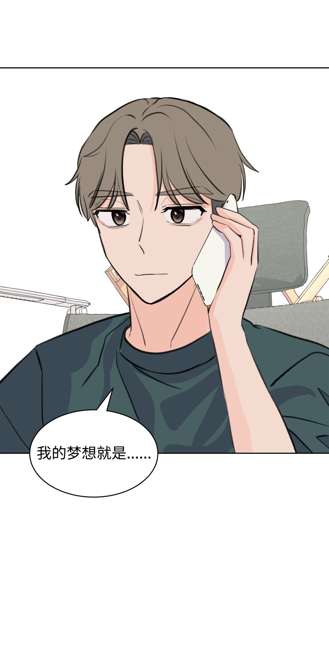 做我的鏟屎官吧! - 53 周元的夢想(1/2) - 2
