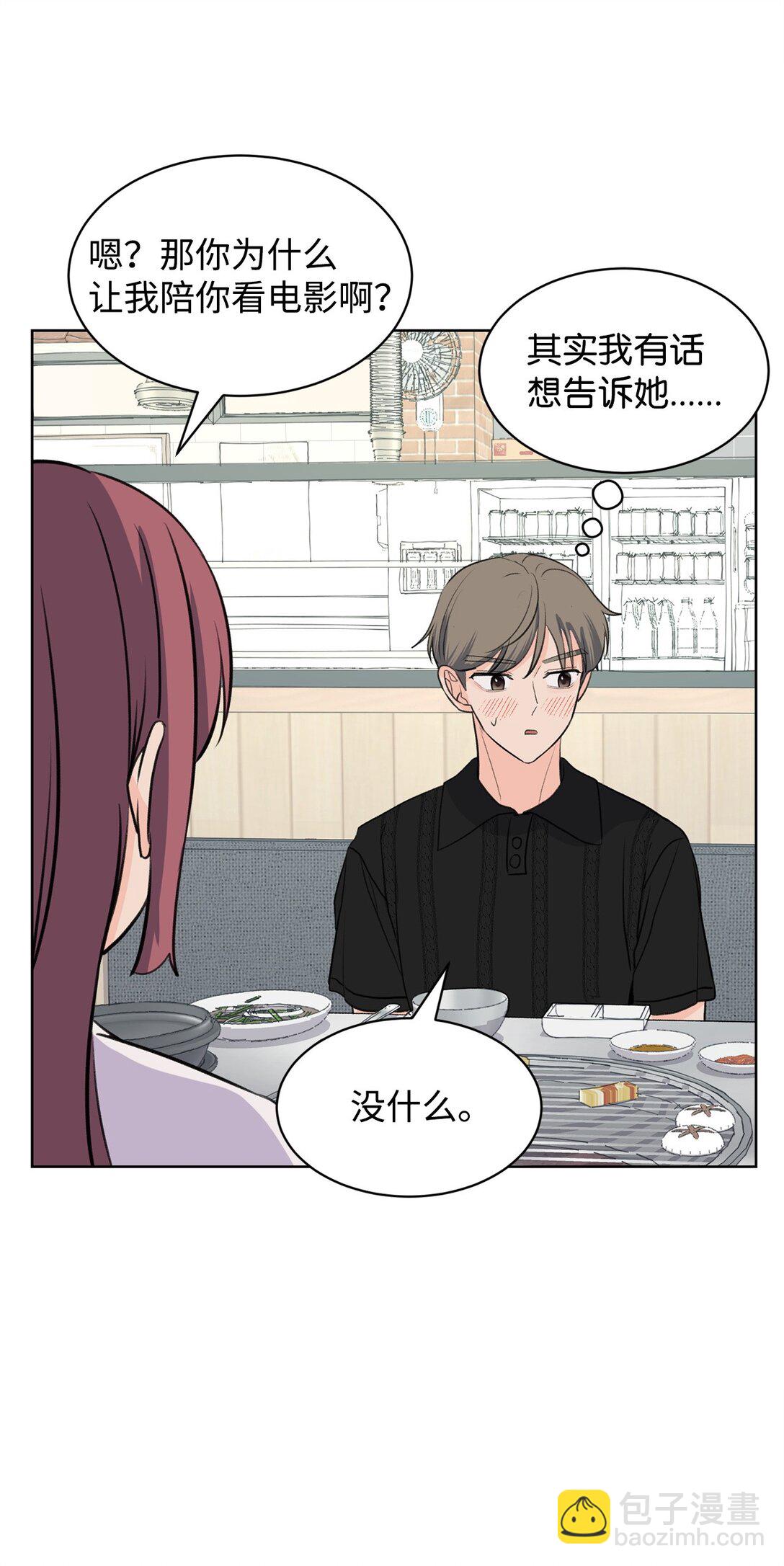 做我的鏟屎官吧! - 53 周元的夢想(1/2) - 7