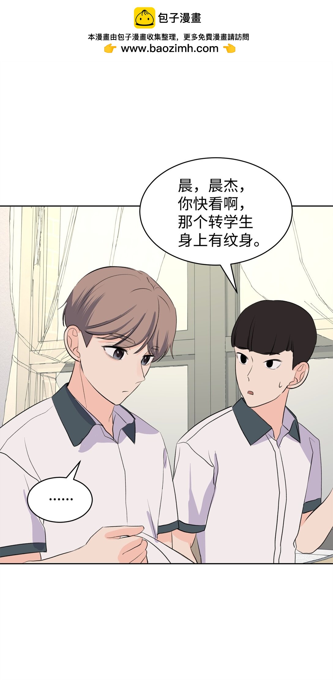做我的鏟屎官吧! - 55 轉學生(1/2) - 6