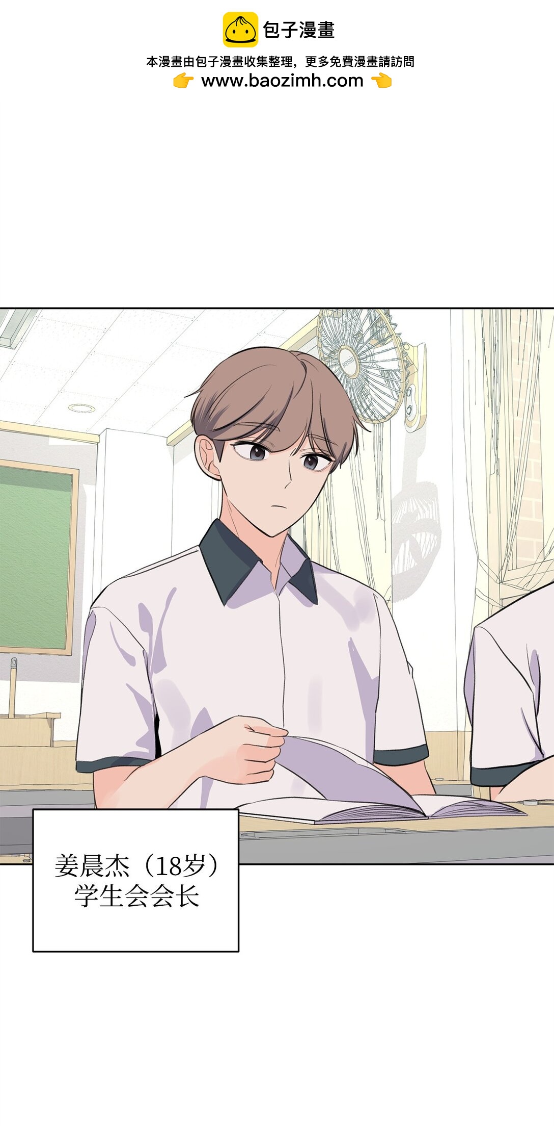做我的鏟屎官吧! - 55 轉學生(1/2) - 2