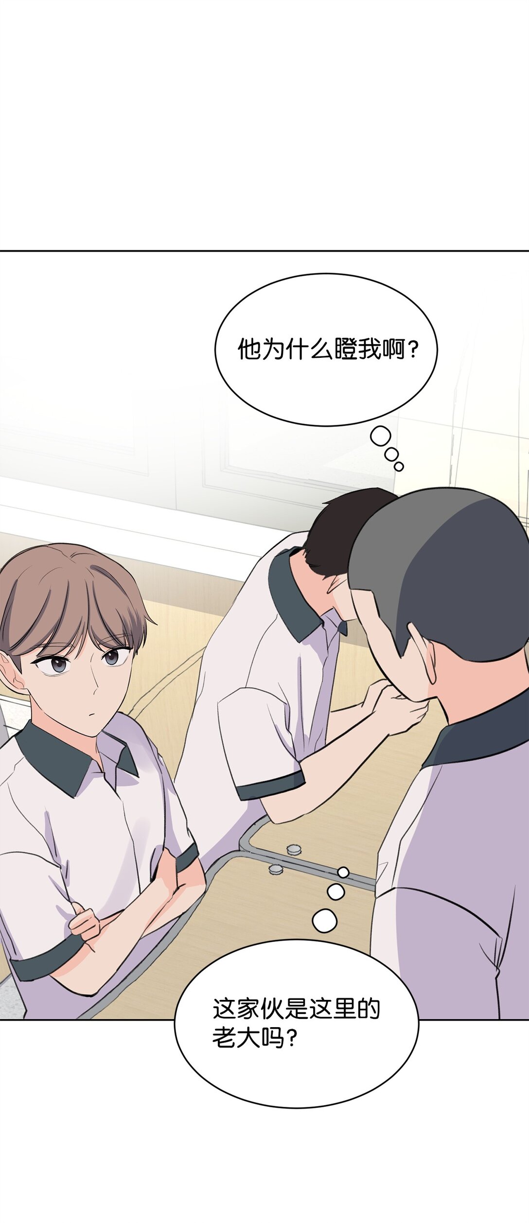 做我的鏟屎官吧! - 55 轉學生(1/2) - 4