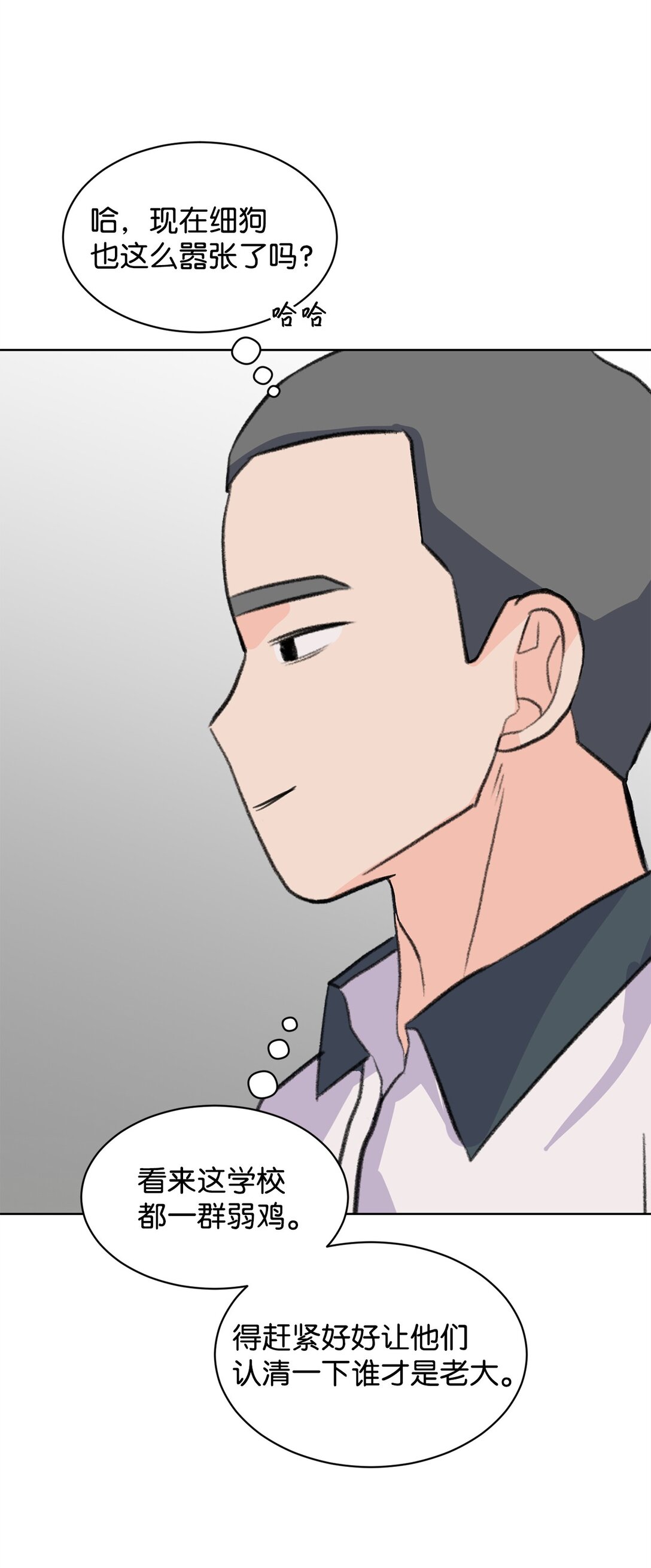 做我的鏟屎官吧! - 55 轉學生(1/2) - 5