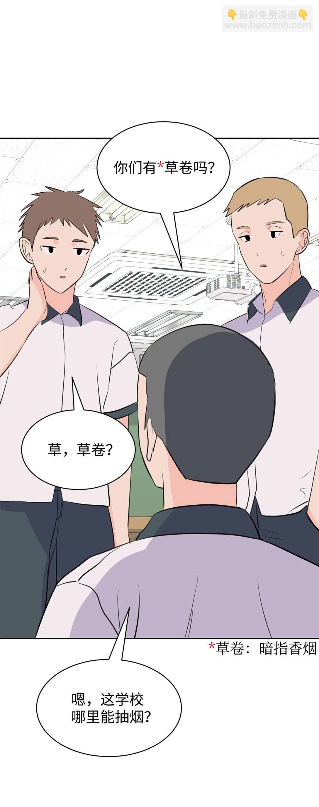 做我的鏟屎官吧! - 55 轉學生(1/2) - 2