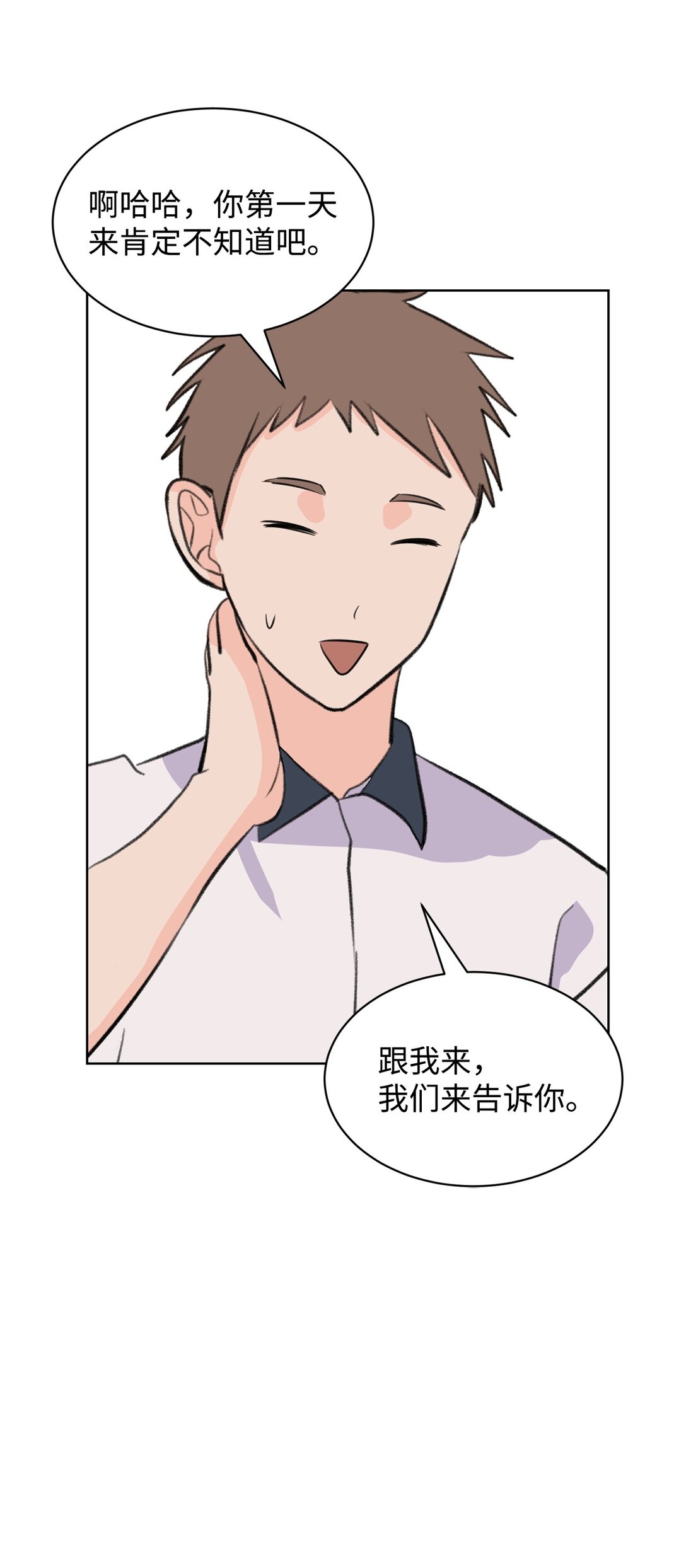 做我的鏟屎官吧! - 55 轉學生(1/2) - 3