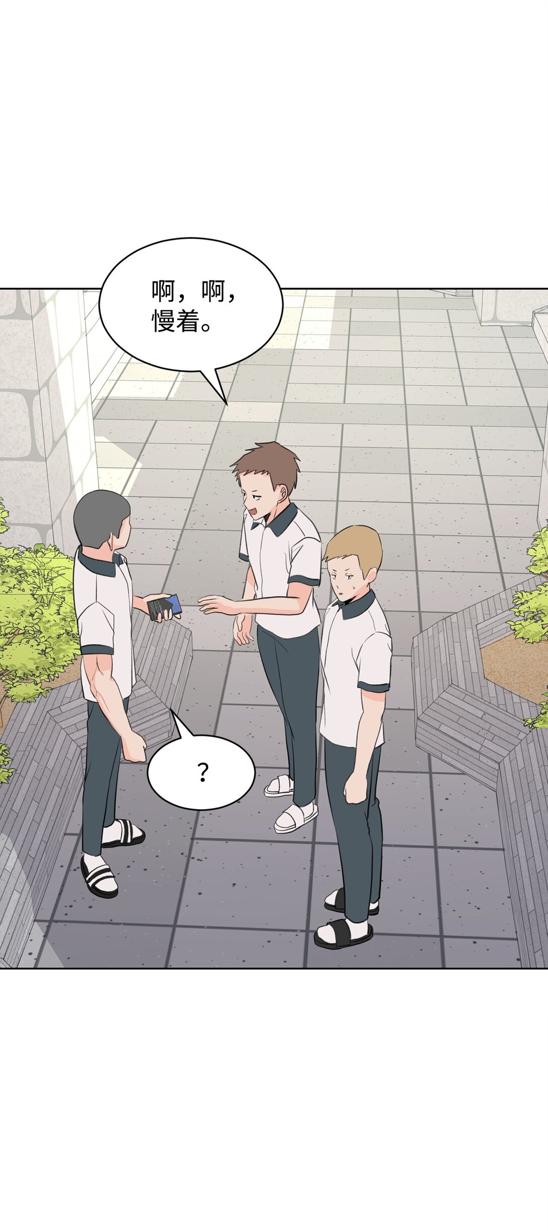 做我的鏟屎官吧! - 55 轉學生(1/2) - 5