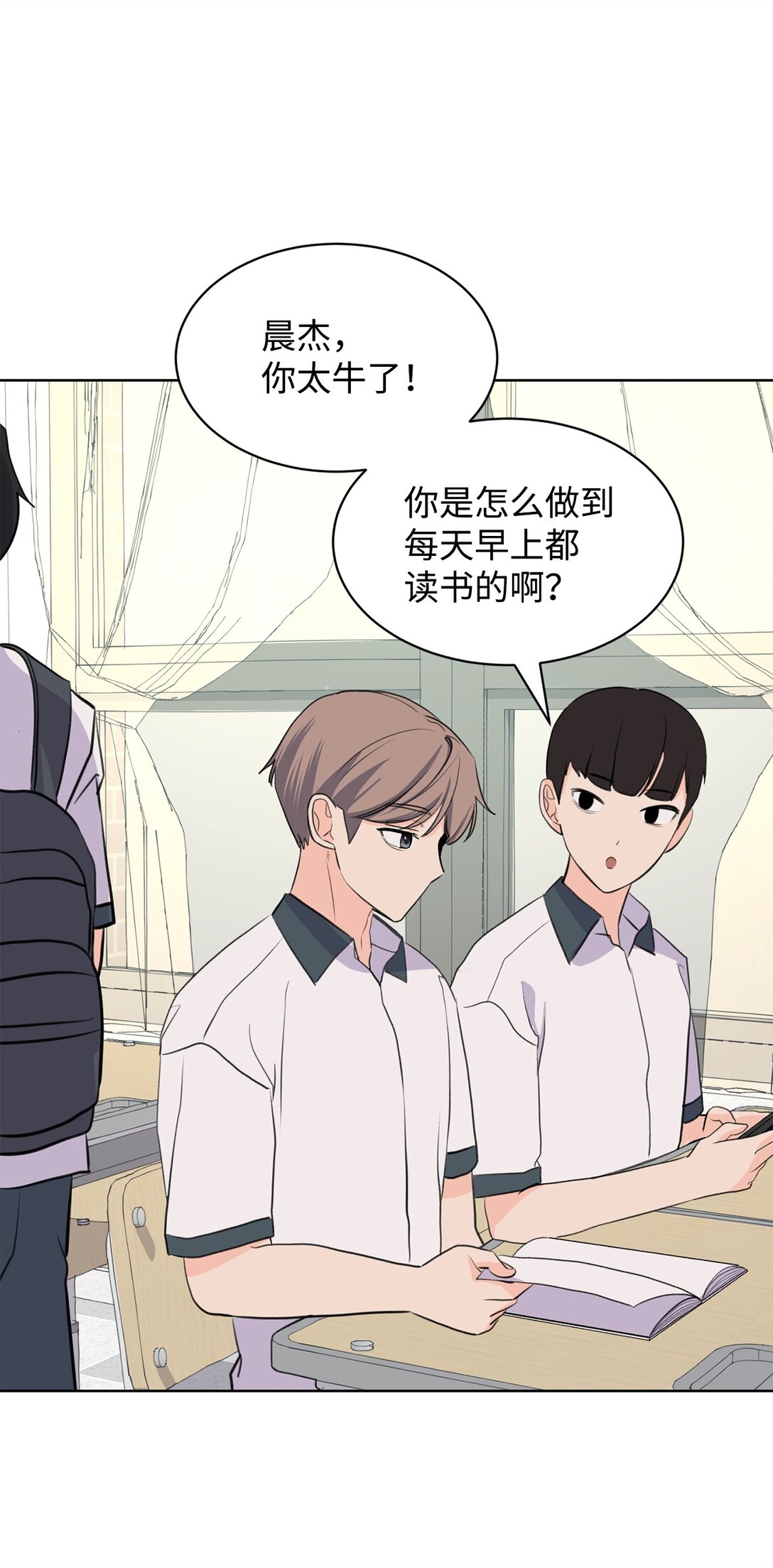 做我的鏟屎官吧! - 55 轉學生(1/2) - 3