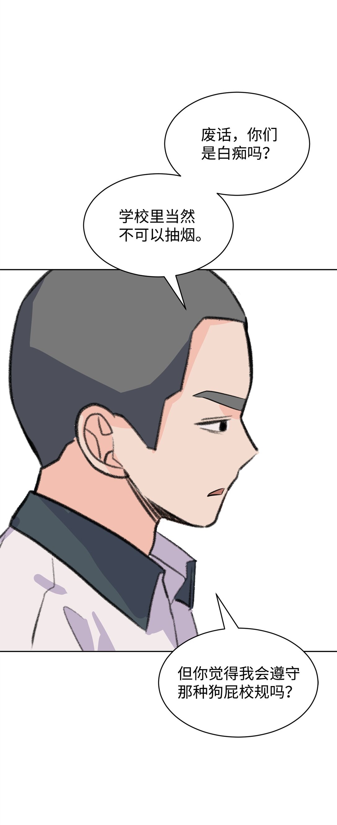 做我的鏟屎官吧! - 55 轉學生(1/2) - 7