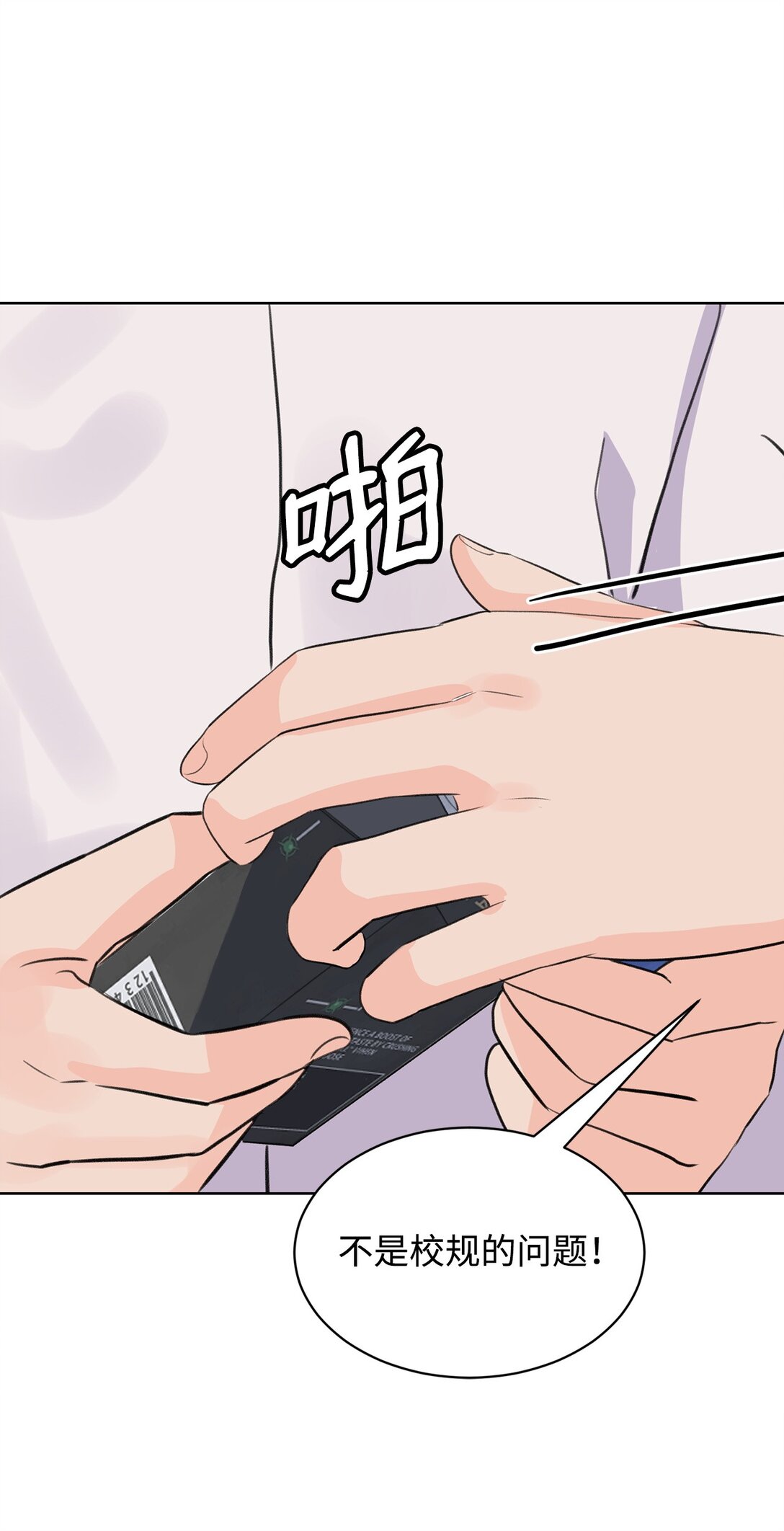 做我的鏟屎官吧! - 55 轉學生(1/2) - 1