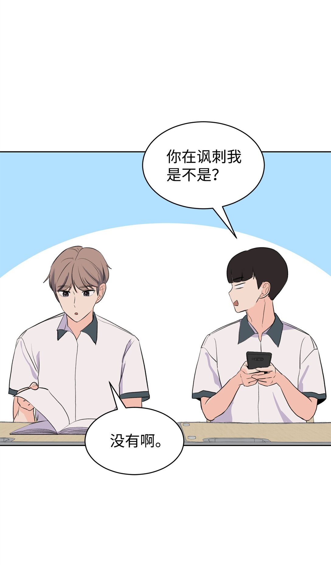 做我的鏟屎官吧! - 55 轉學生(1/2) - 5