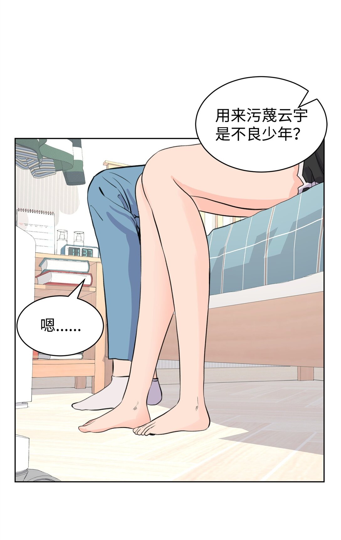 做我的鏟屎官吧! - 57 義氣姐妹(1/2) - 3