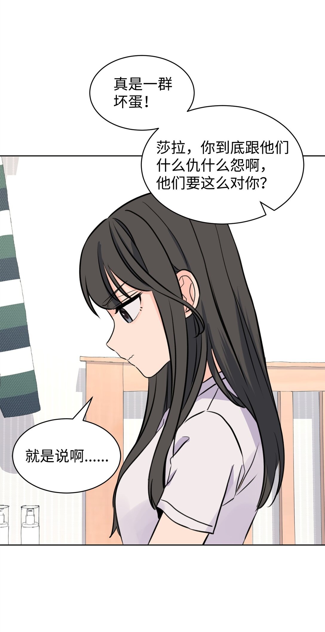 做我的鏟屎官吧! - 57 義氣姐妹(1/2) - 4