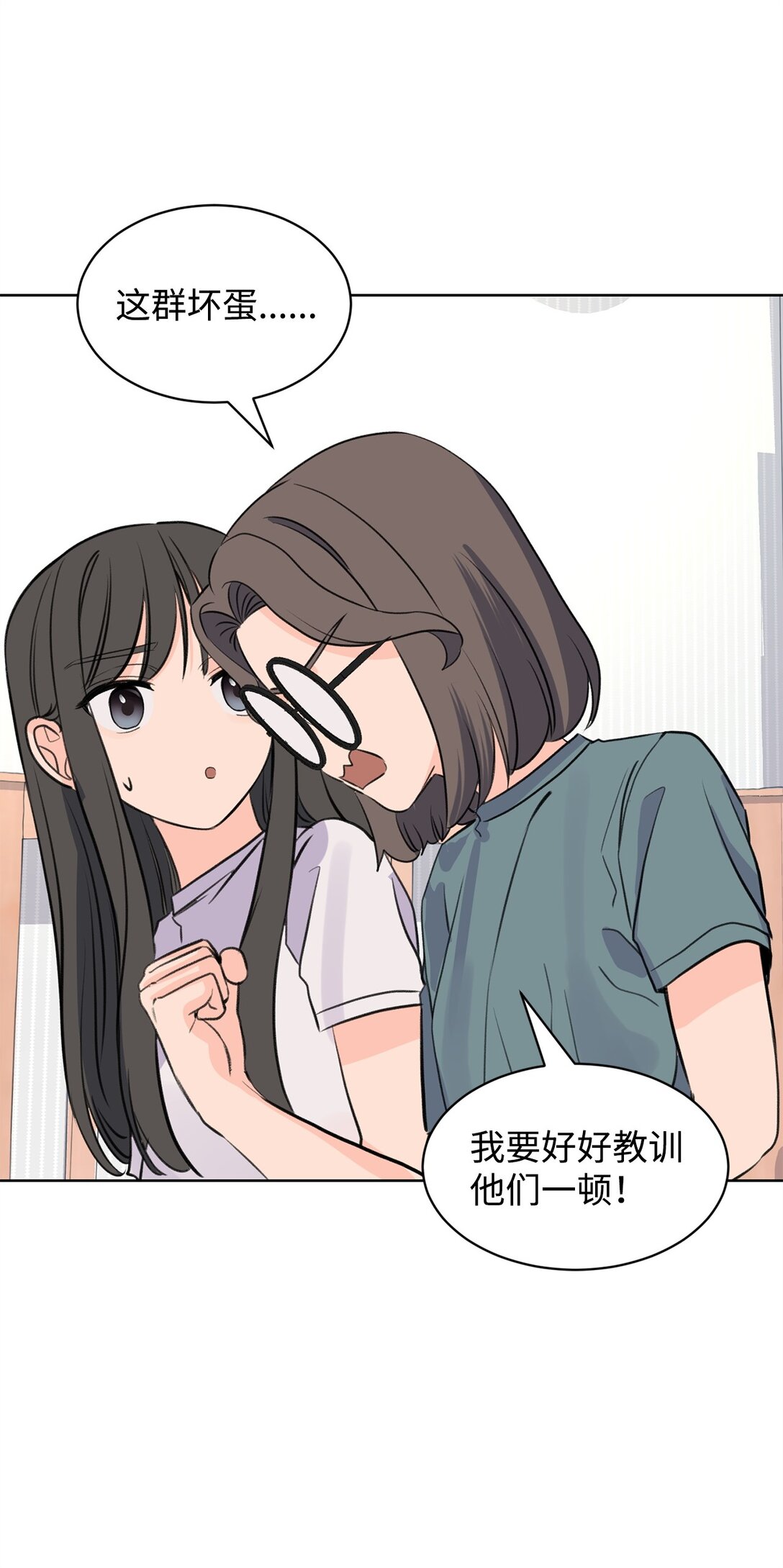 做我的鏟屎官吧! - 57 義氣姐妹(1/2) - 1