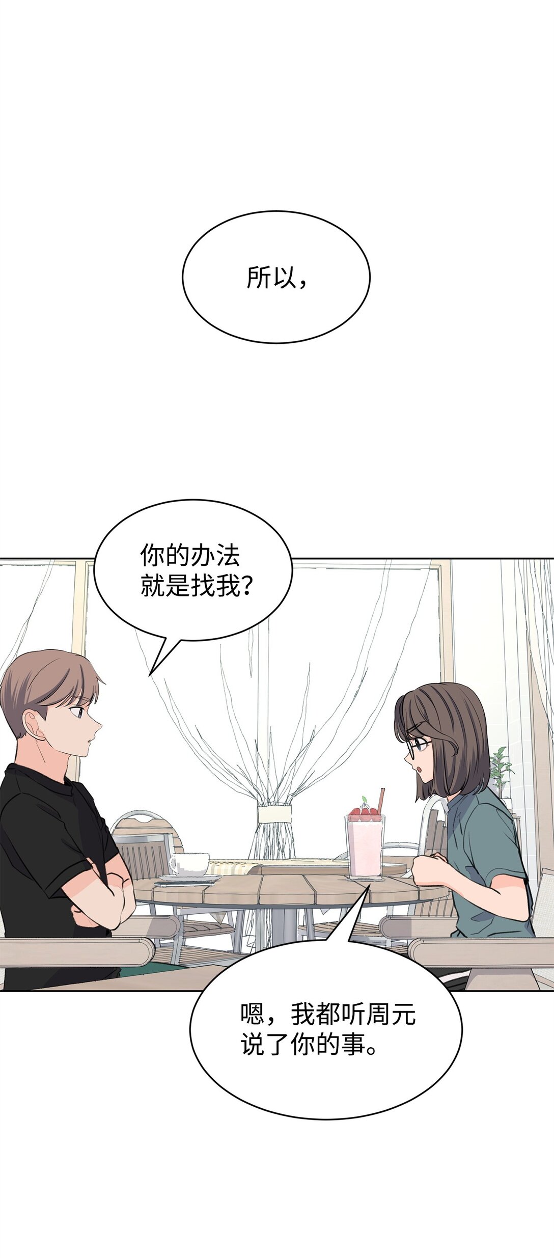 做我的鏟屎官吧! - 57 義氣姐妹(1/2) - 2