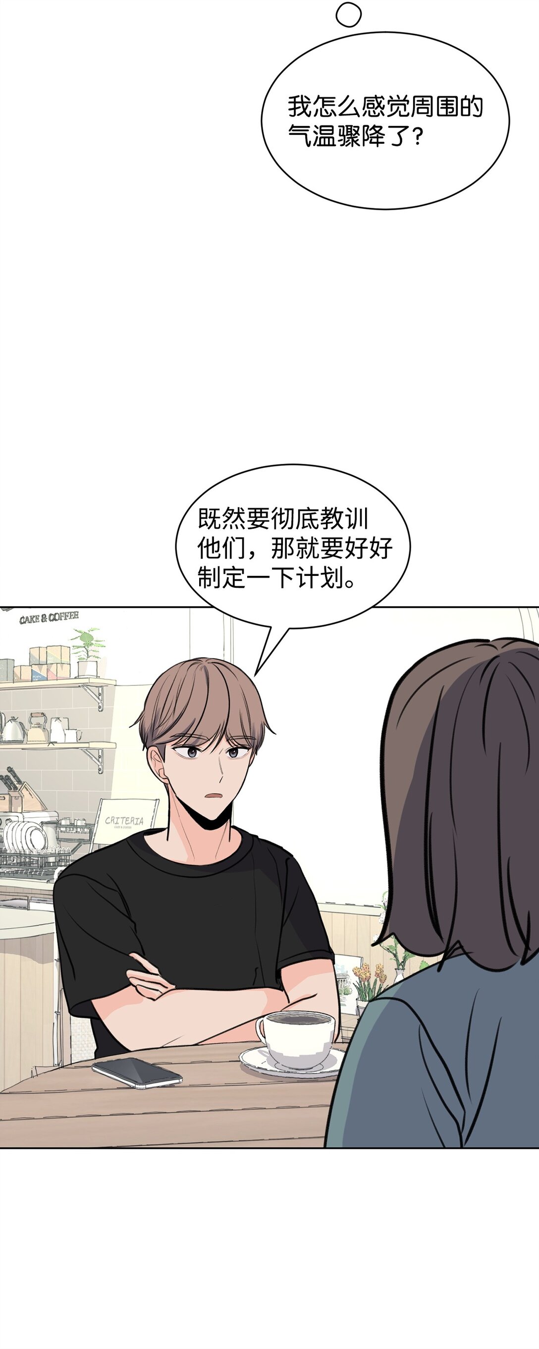 做我的鏟屎官吧! - 57 義氣姐妹(1/2) - 5