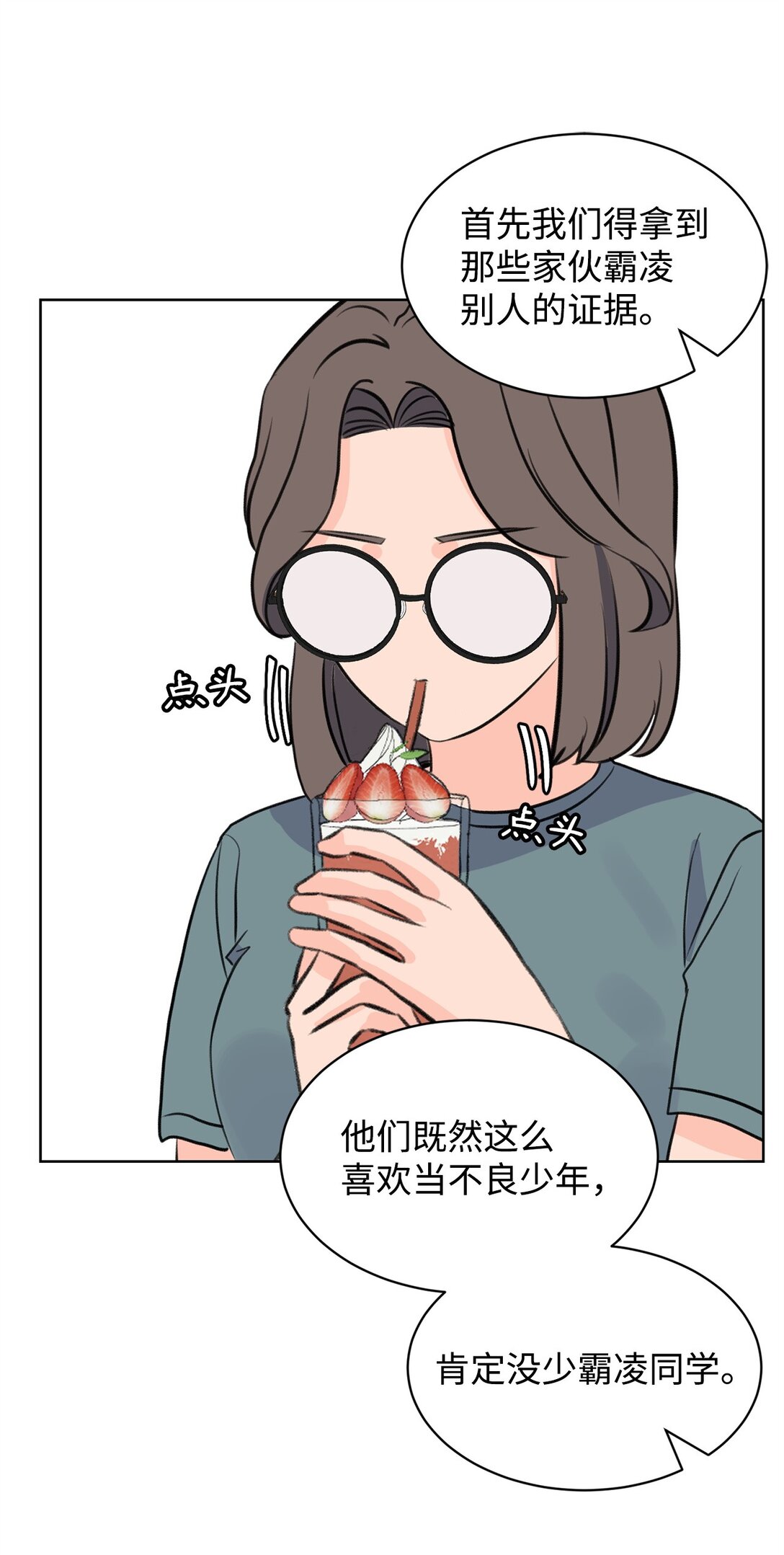 做我的鏟屎官吧! - 57 義氣姐妹(1/2) - 6