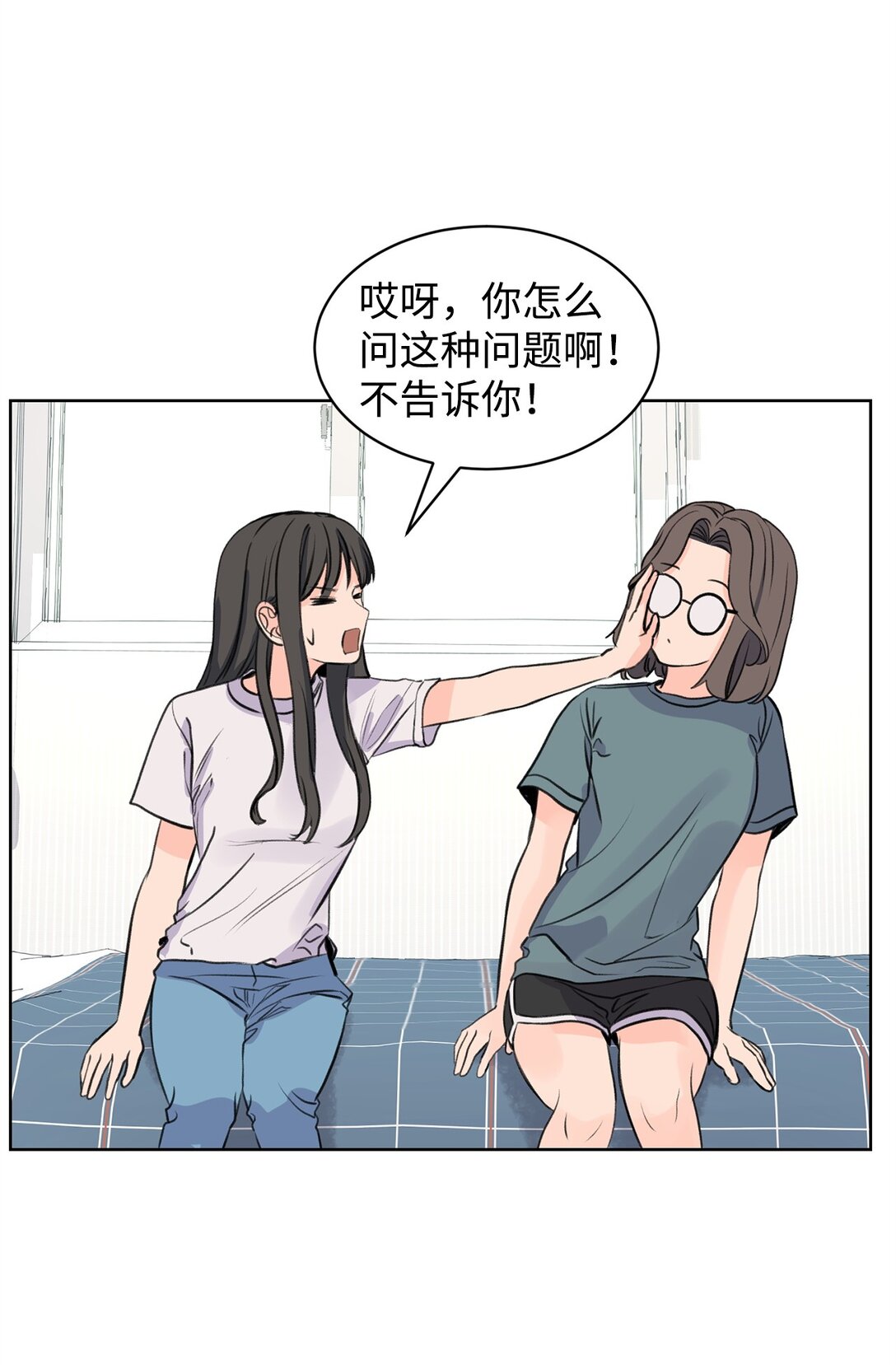 做我的鏟屎官吧! - 57 義氣姐妹(1/2) - 3