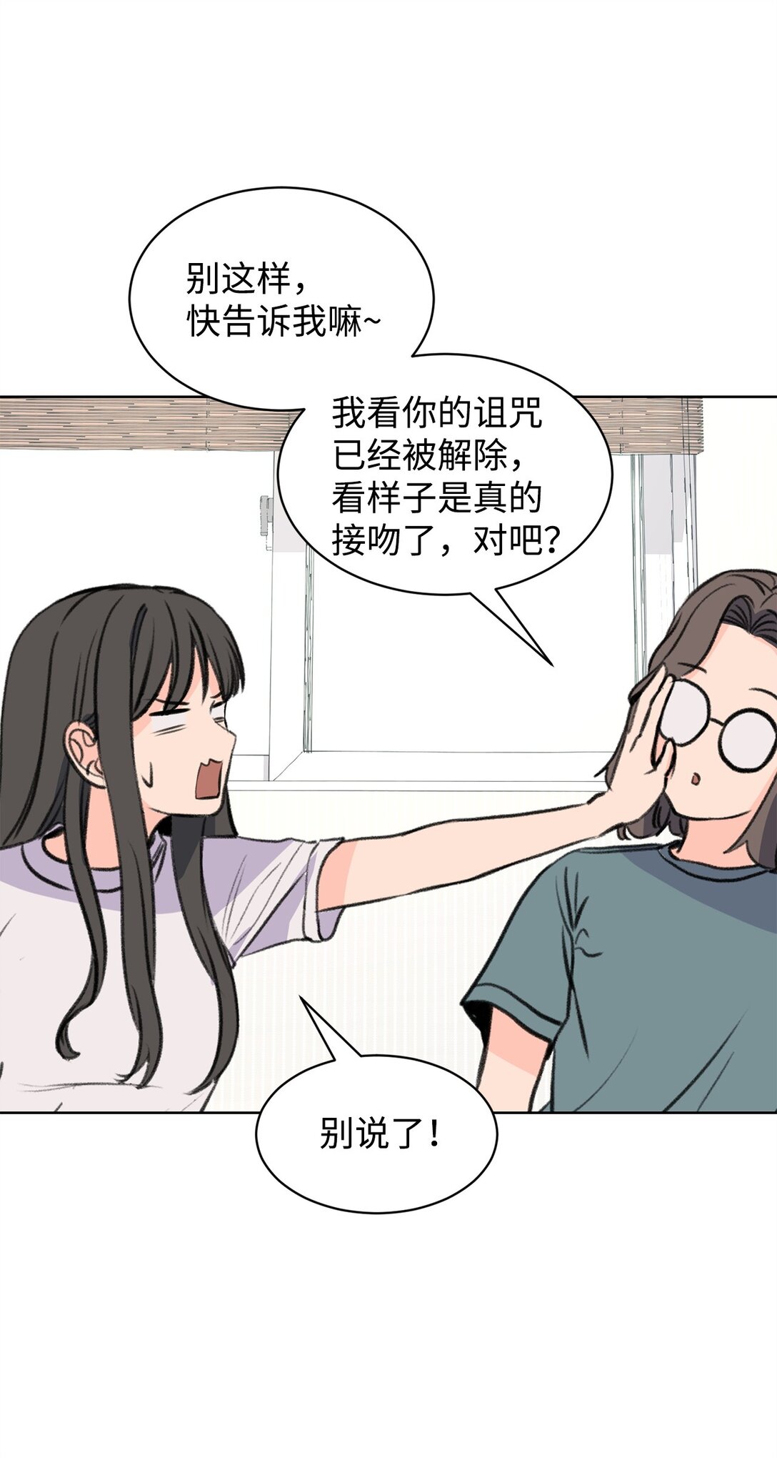 做我的鏟屎官吧! - 57 義氣姐妹(1/2) - 4