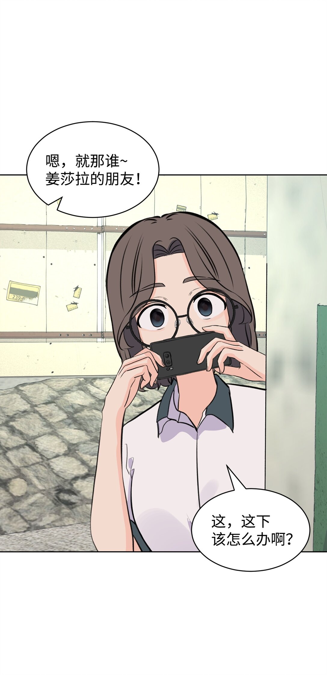 做我的鏟屎官吧! - 57 義氣姐妹(1/2) - 8