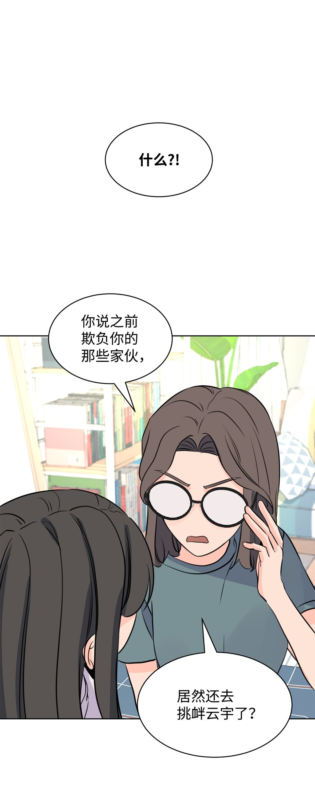 做我的鏟屎官吧! - 57 義氣姐妹(1/2) - 1