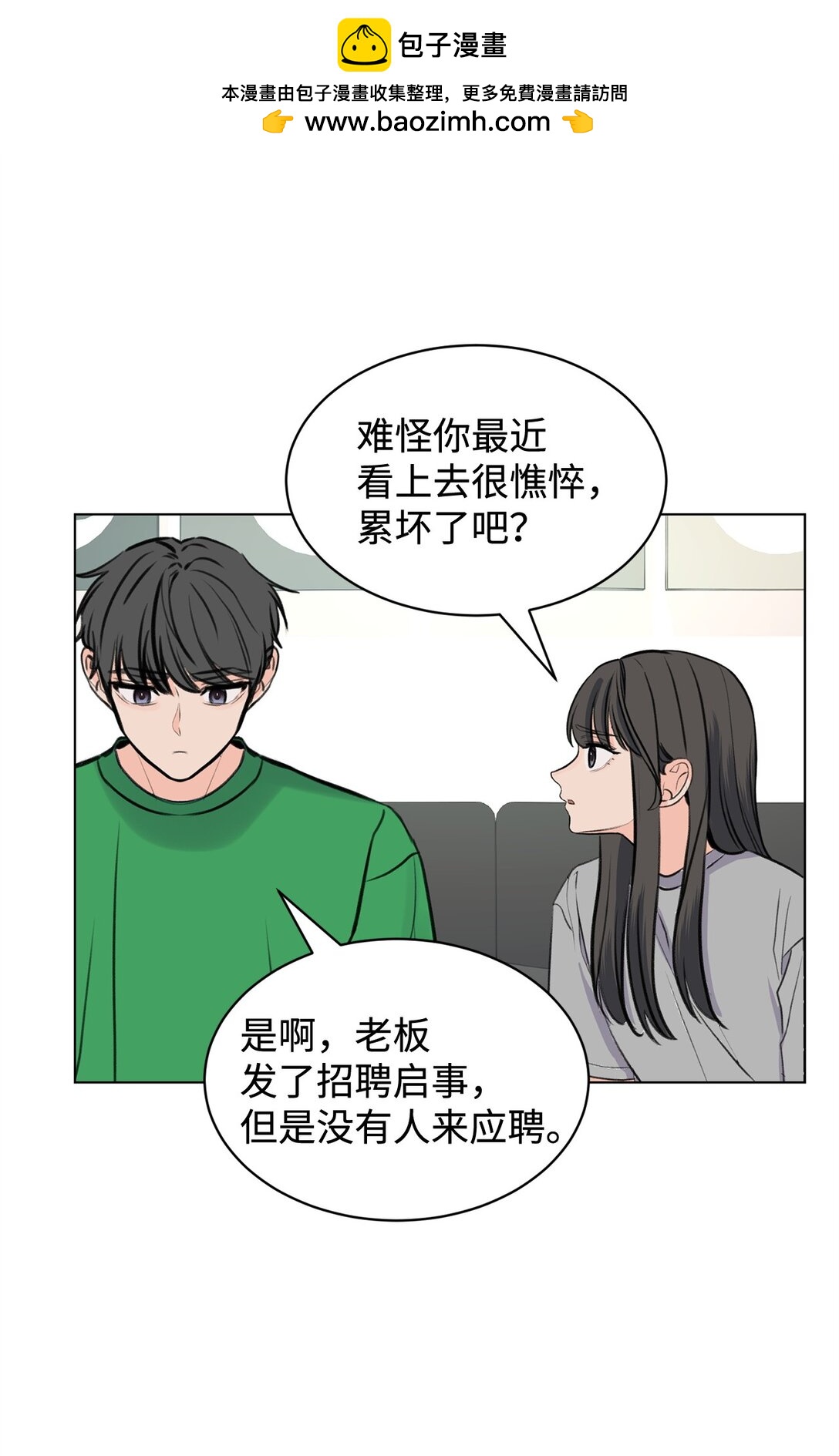 做我的鏟屎官吧! - 59 莎拉吃醋(1/2) - 2