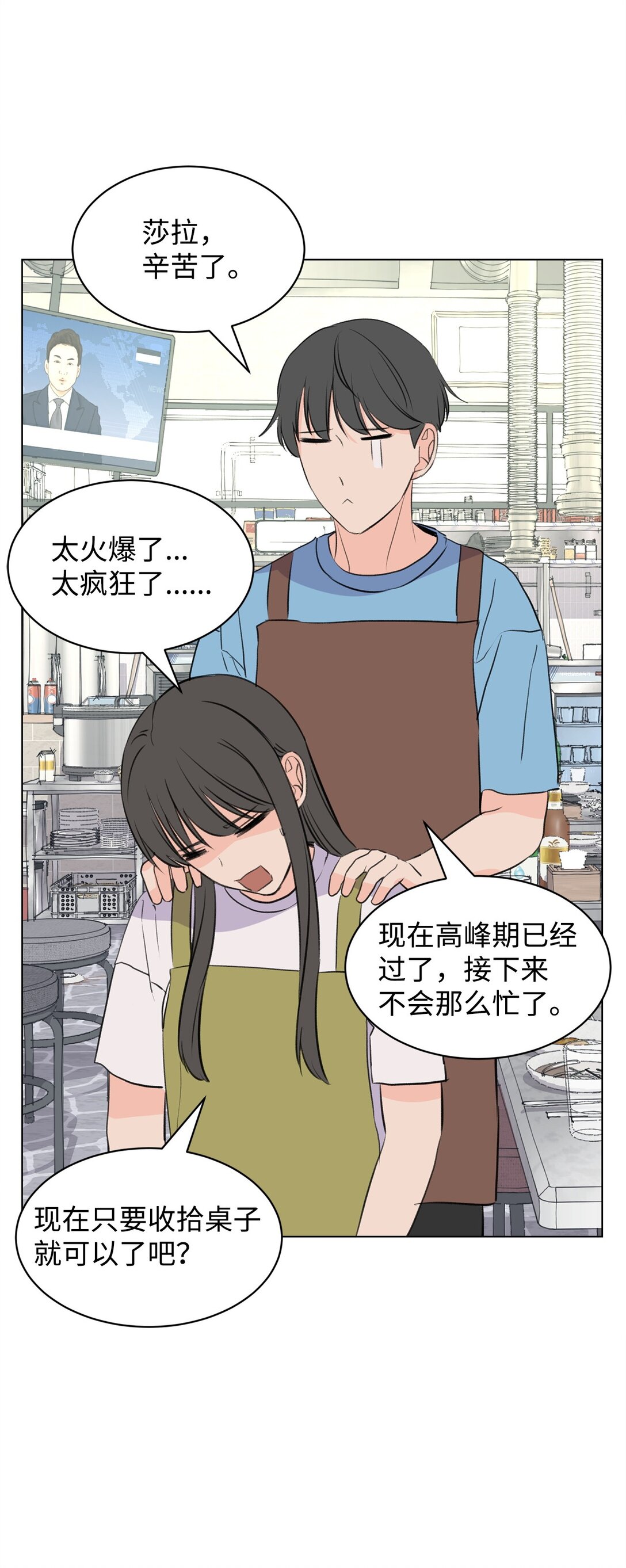 做我的鏟屎官吧! - 59 莎拉吃醋(1/2) - 4