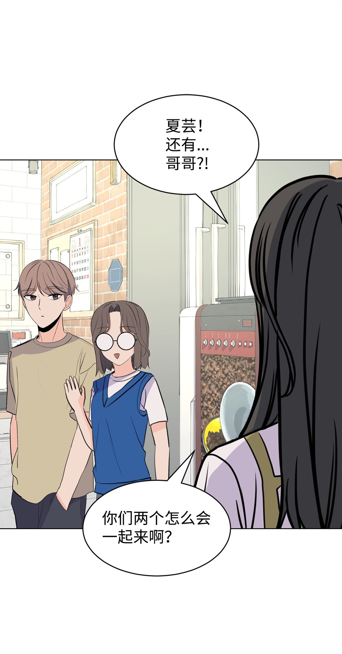 做我的鏟屎官吧! - 59 莎拉吃醋(1/2) - 8