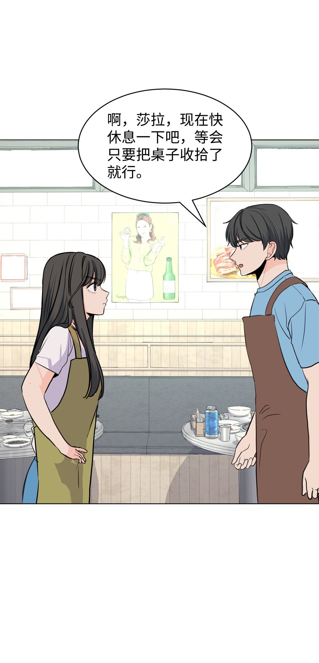 做我的鏟屎官吧! - 59 莎拉吃醋(1/2) - 8