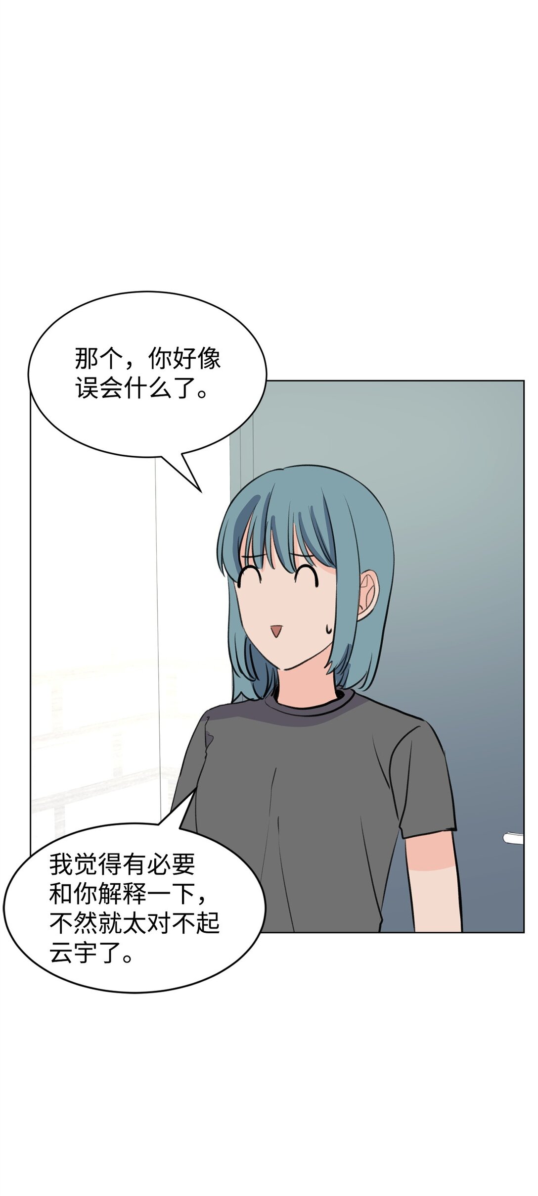 做我的鏟屎官吧! - 59 莎拉吃醋(1/2) - 1
