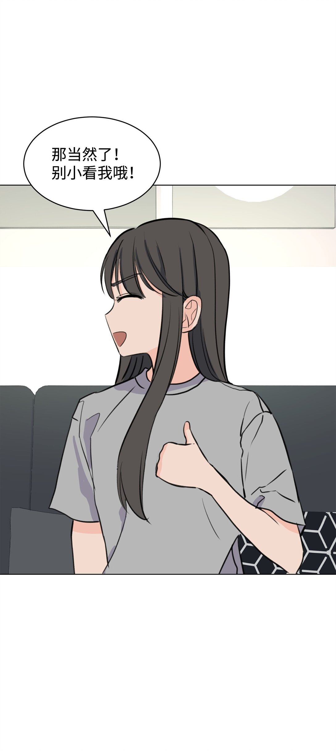 做我的鏟屎官吧! - 59 莎拉吃醋(1/2) - 5