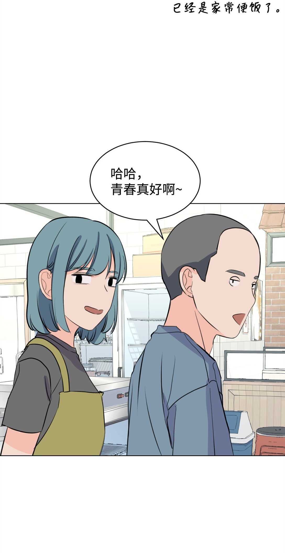 做我的鏟屎官吧! - 59 莎拉吃醋(1/2) - 1
