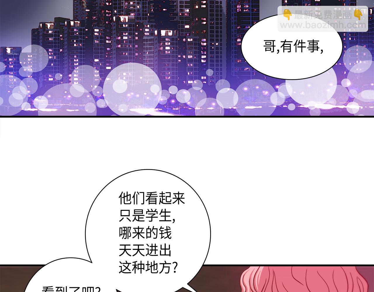 做我的VIP - 第26話 重要的秘密(1/2) - 3