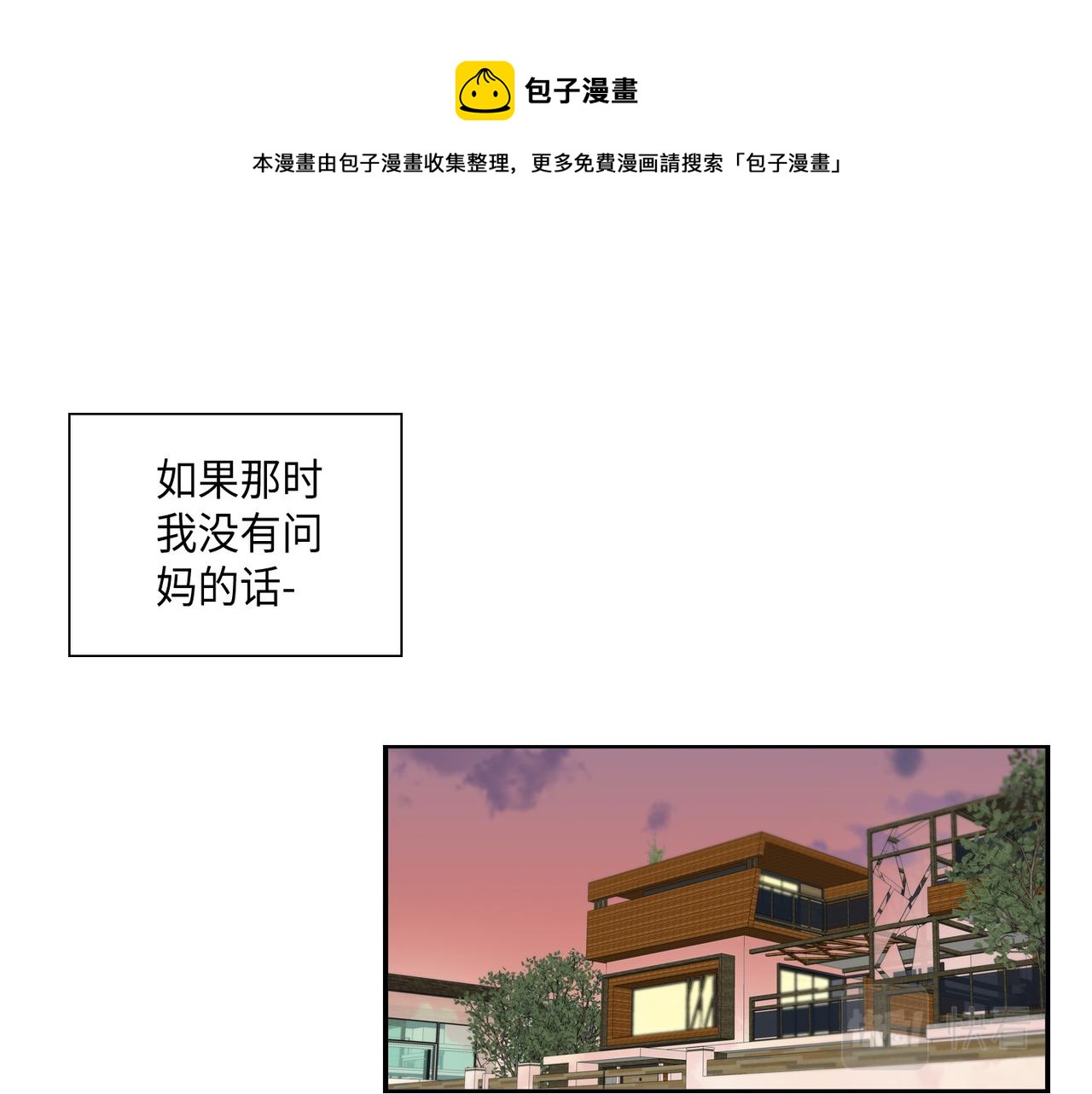 做我的VIP - 第38話 真的再見了(1/2) - 5