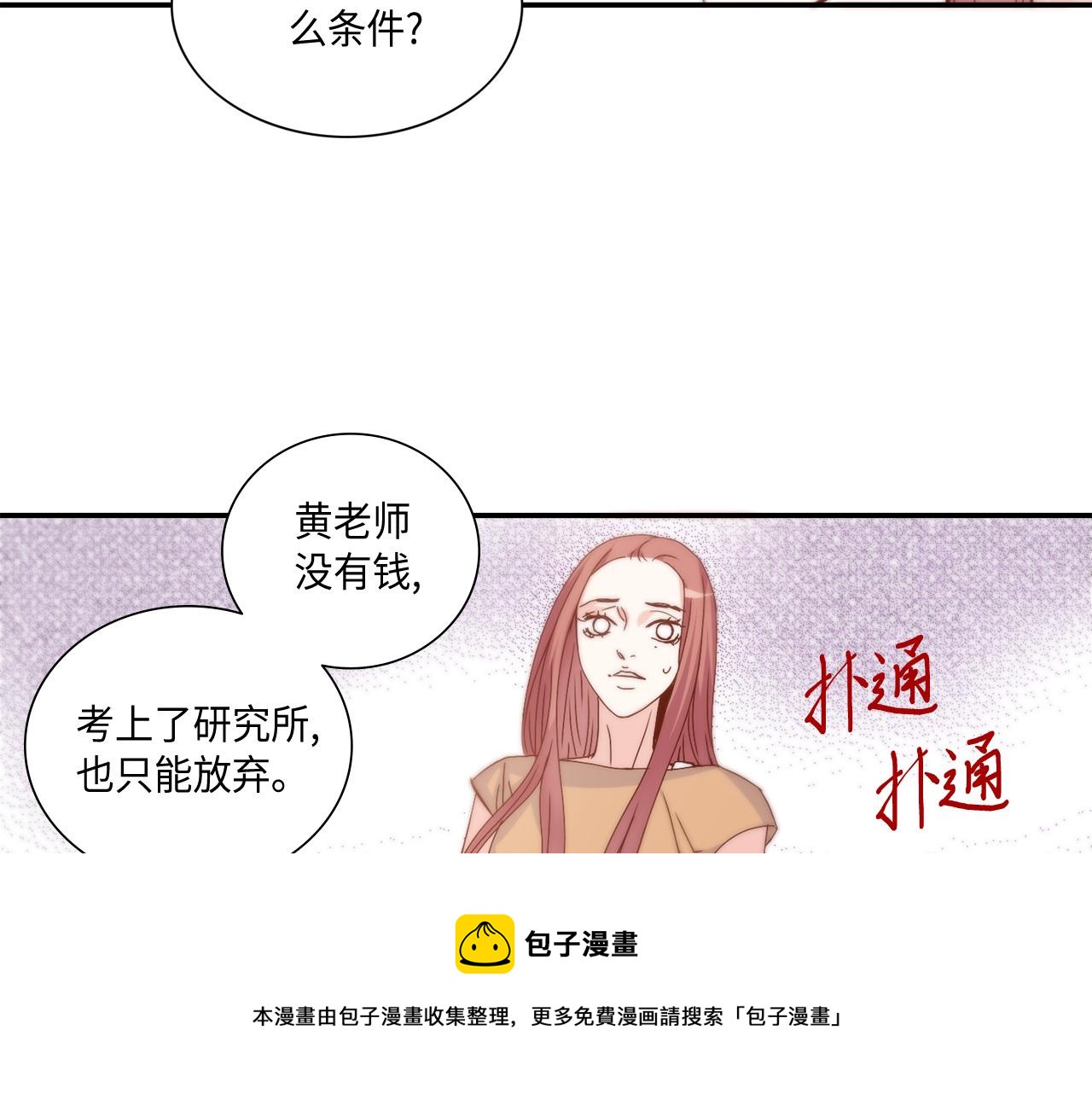 做我的VIP - 第38話 真的再見了(1/2) - 1