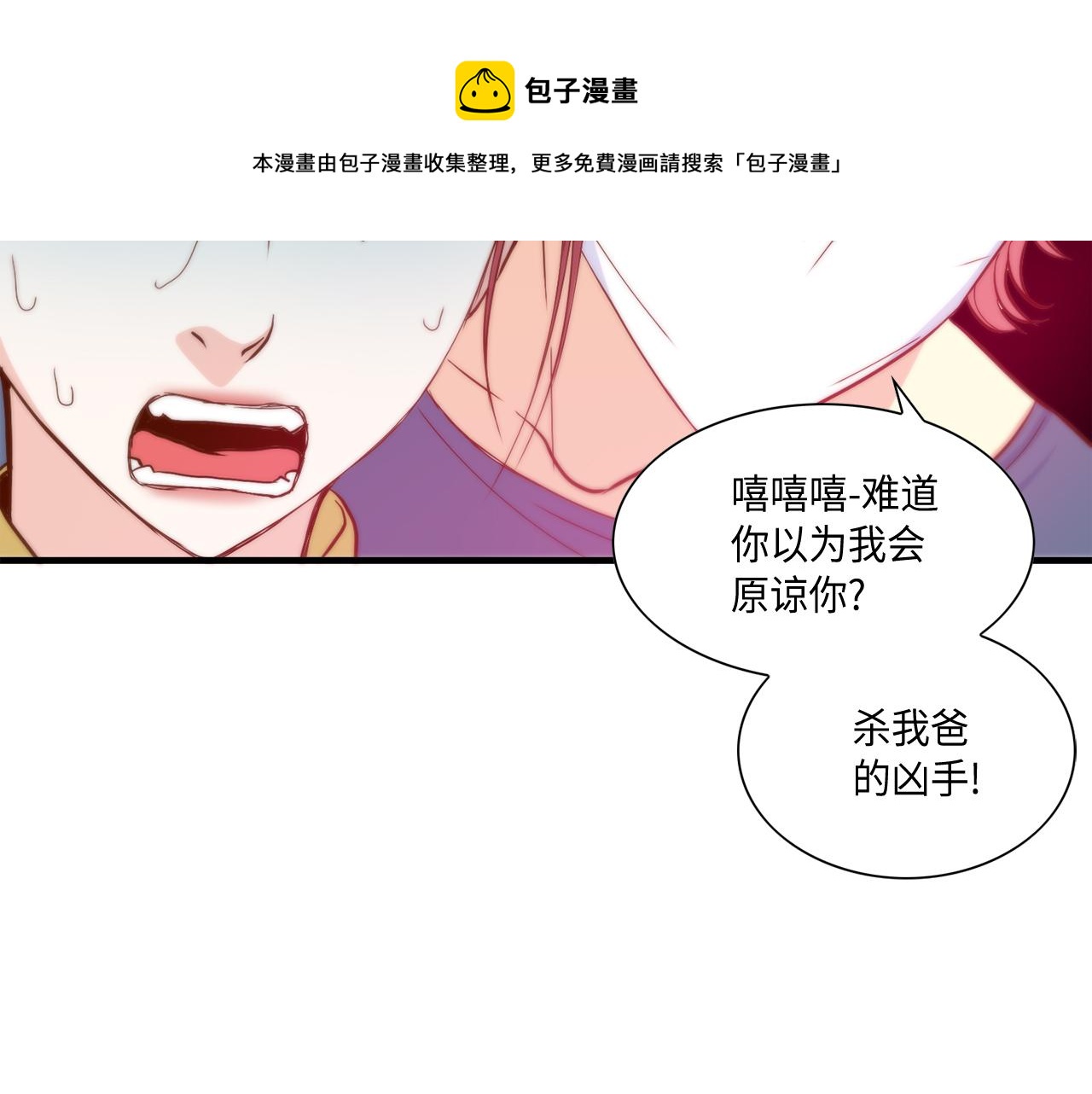 做我的VIP - 第46話 帶我走吧(1/2) - 3