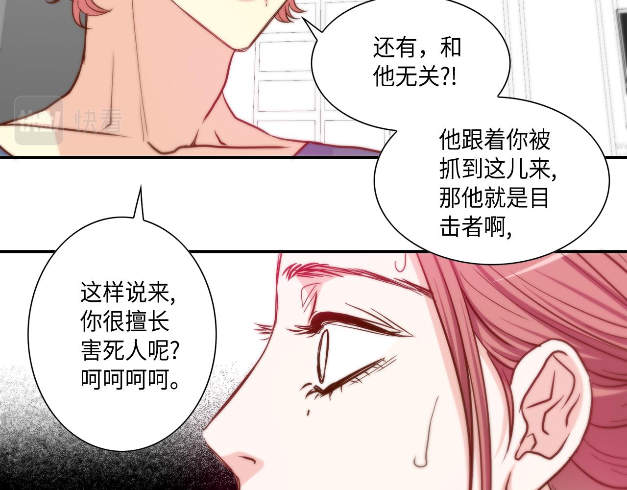 做我的VIP - 第46話 帶我走吧(1/2) - 1