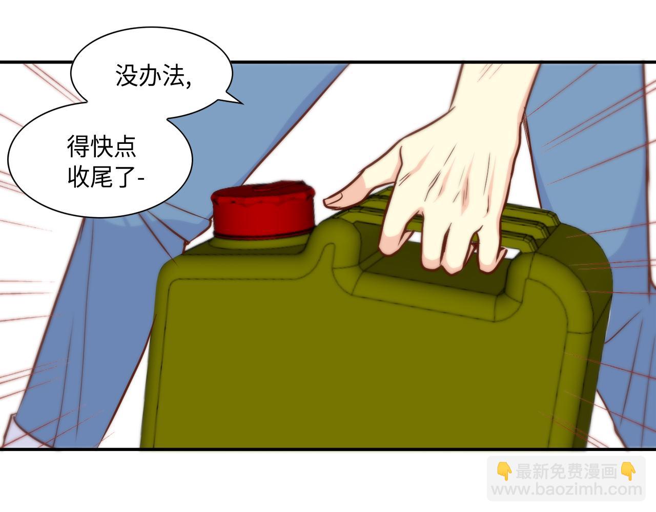 做我的VIP - 第46話 帶我走吧(1/2) - 1