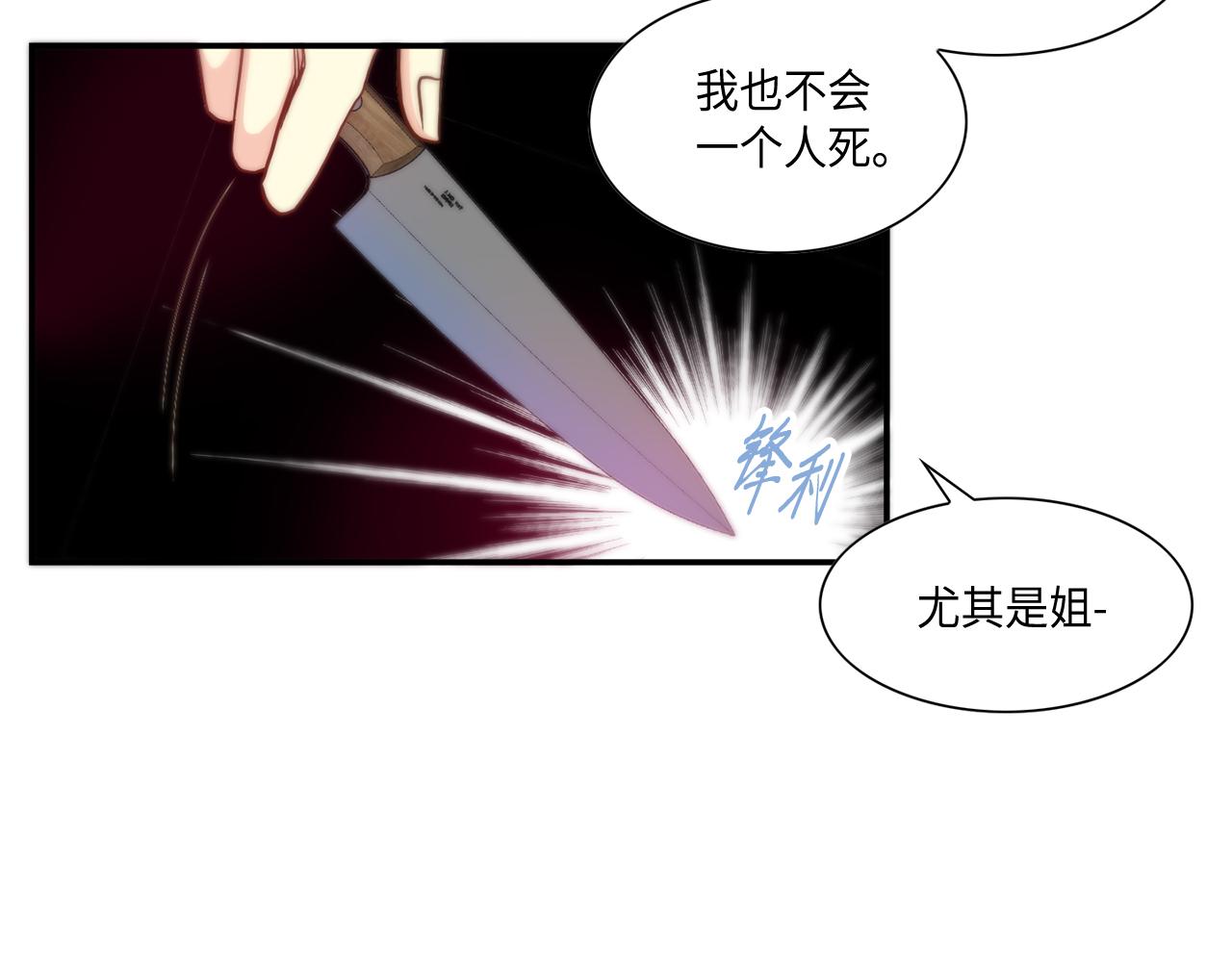 做我的VIP - 第46話 帶我走吧(1/2) - 6