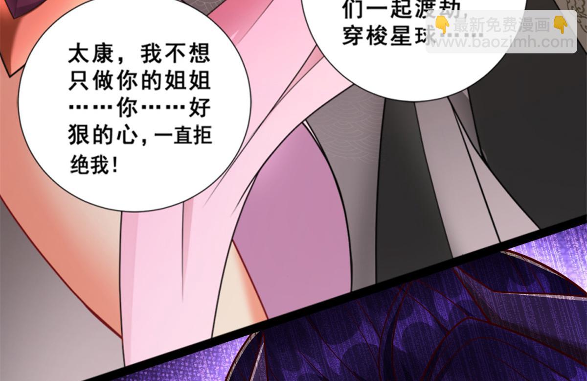 坐擁星球 - 01 跟不上時代的仙帝(1/3) - 5