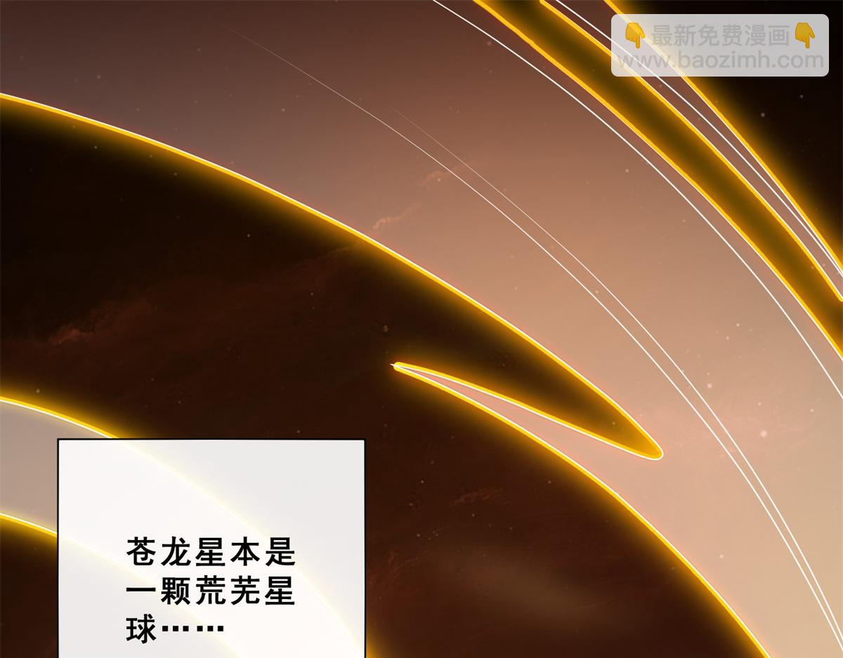 坐擁星球 - 01 跟不上時代的仙帝(1/3) - 5
