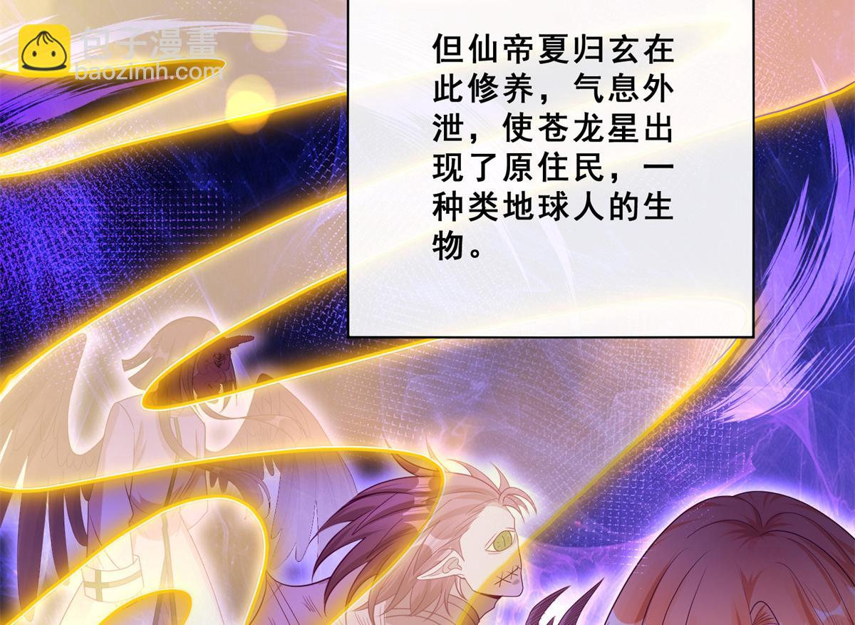 坐擁星球 - 01 跟不上時代的仙帝(1/3) - 2