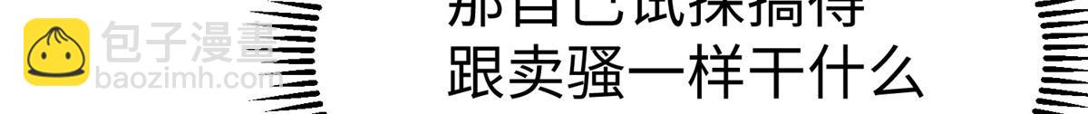 坐擁星球 - 13 跟我學仙法不(1/3) - 6