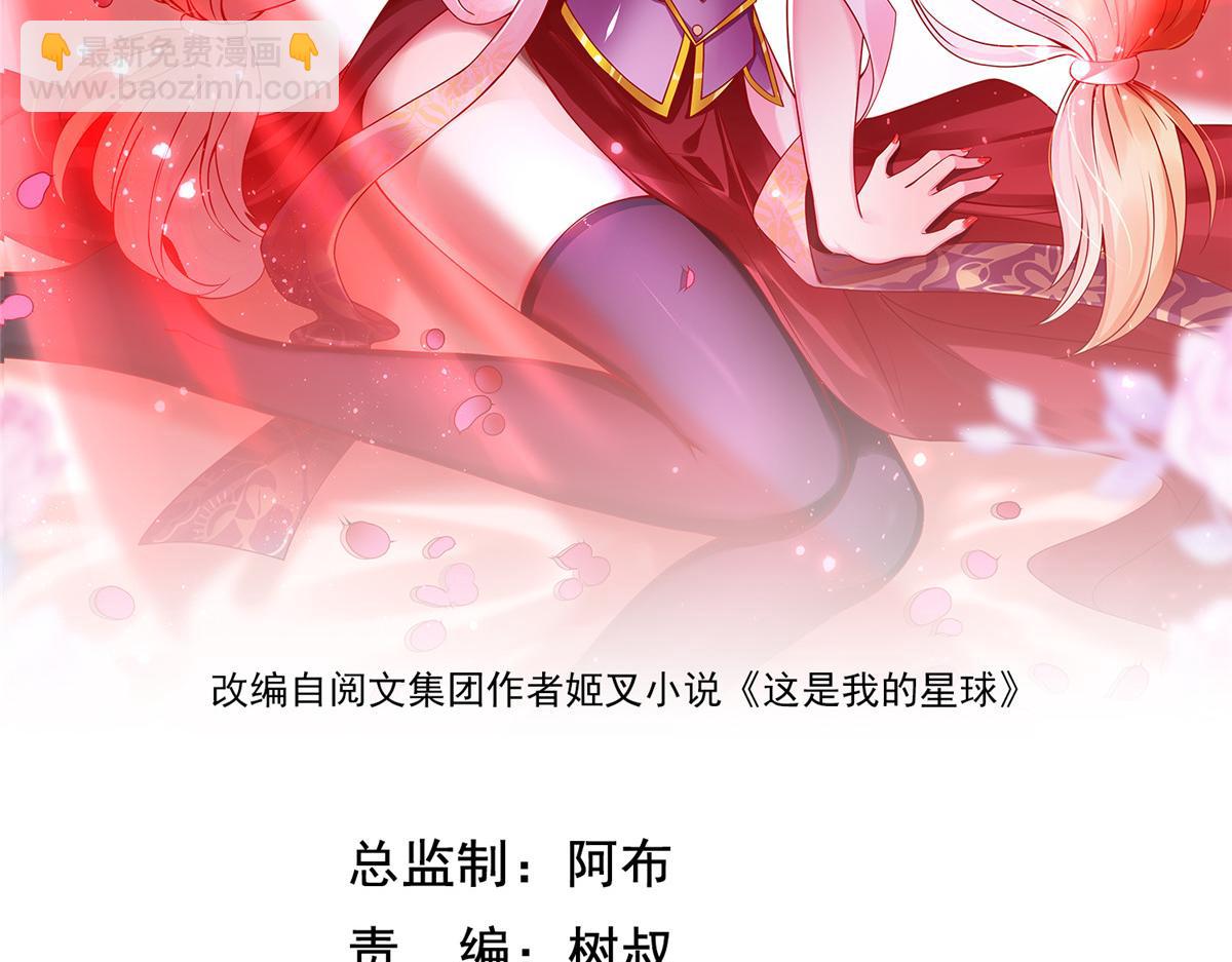 坐擁星球 - 13 跟我學仙法不(1/3) - 2