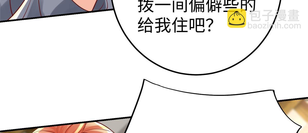 坐擁星球 - 13 跟我學仙法不(1/3) - 7