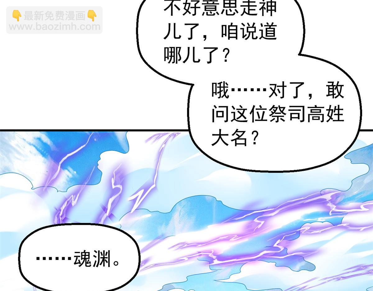 29 难道他是&hellip;&hellip;(1/2)-第29话